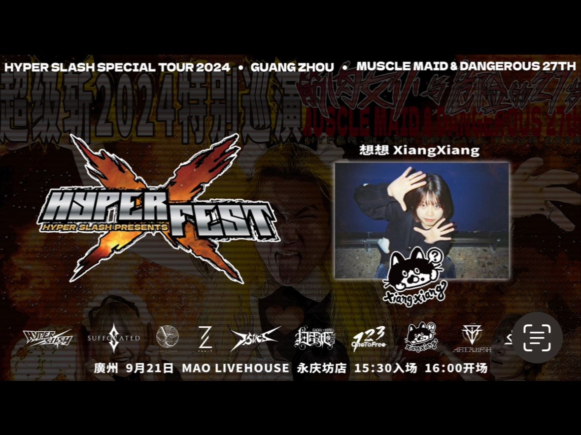 【HYPER FESTⷮŠ乐队介绍】“我们就是一个这样的乐队”  想想XiangXiang哔哩哔哩bilibili