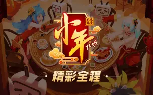 Download Video: 【2021哔哩哔哩小年Yeah!】精彩全程