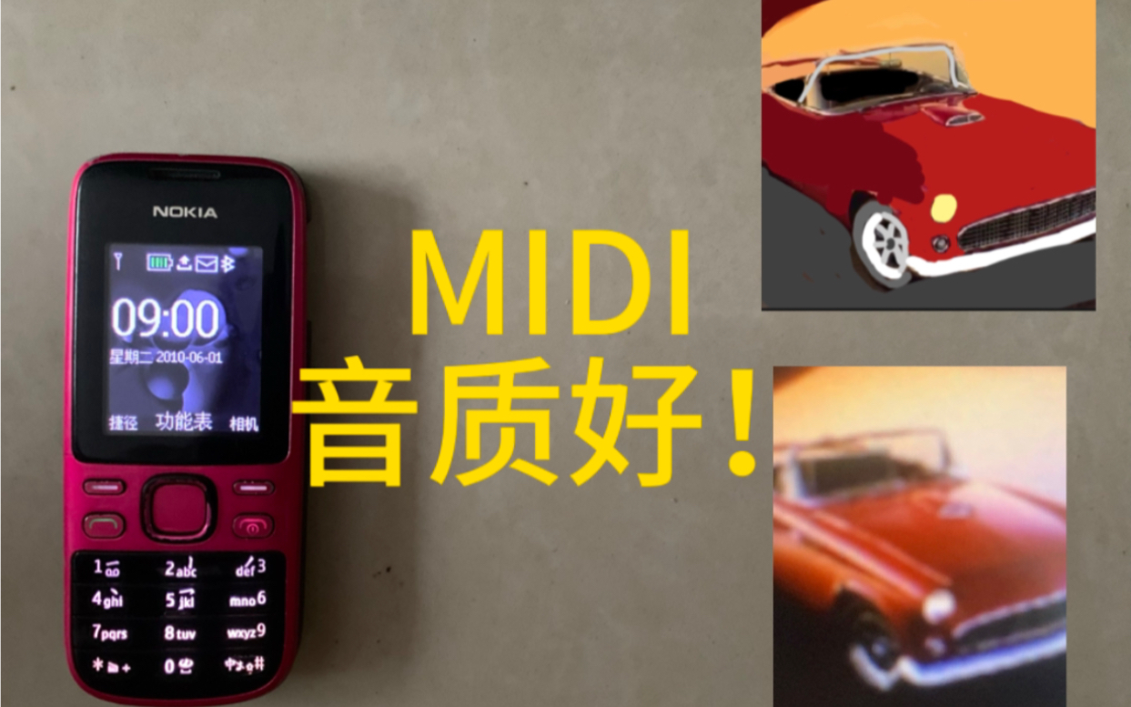 诺基亚2690 MIDI测试哔哩哔哩bilibili