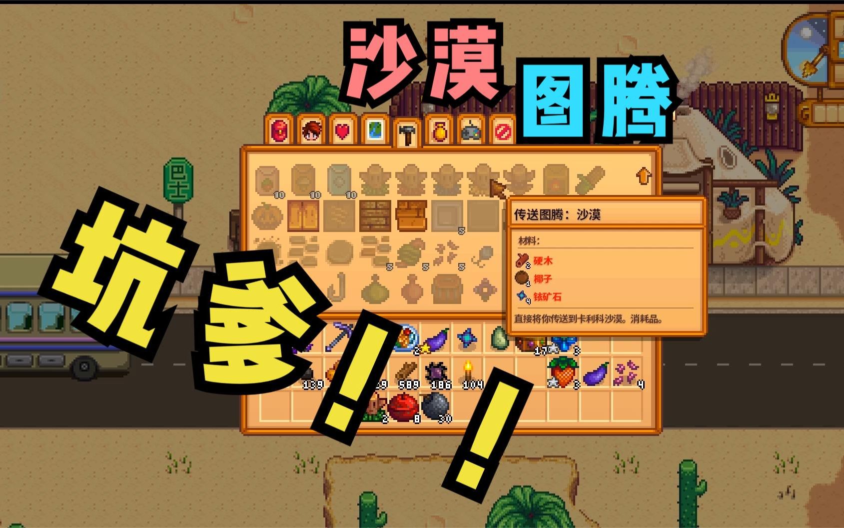 97坑爹的图腾《星露谷物语》流程实况解说_哔哩哔哩 (゜-゜)つロ 干杯