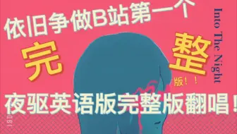 Yoasobi 夜に駆ける英文版into The Night 解禁 哔哩哔哩 Bilibili