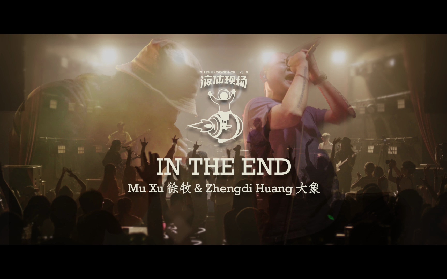 In The End (Cover Linkin Park) 液体工坊重庆店现场哔哩哔哩bilibili