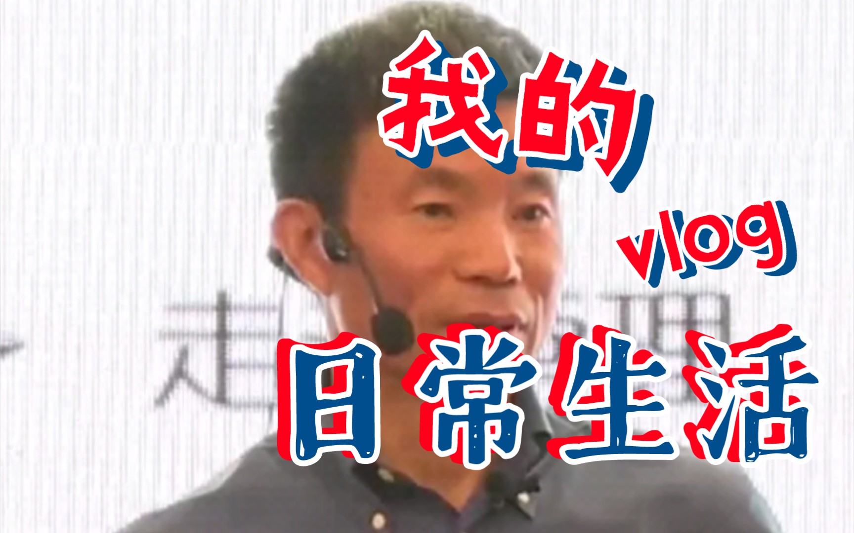 跟章义伍学流程学：日本的职场生不如死，官大一级压死人_哔哩哔哩_bilibili