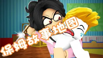 【Roblox】进入保姆故事地图！最后我能逃脱吗？
