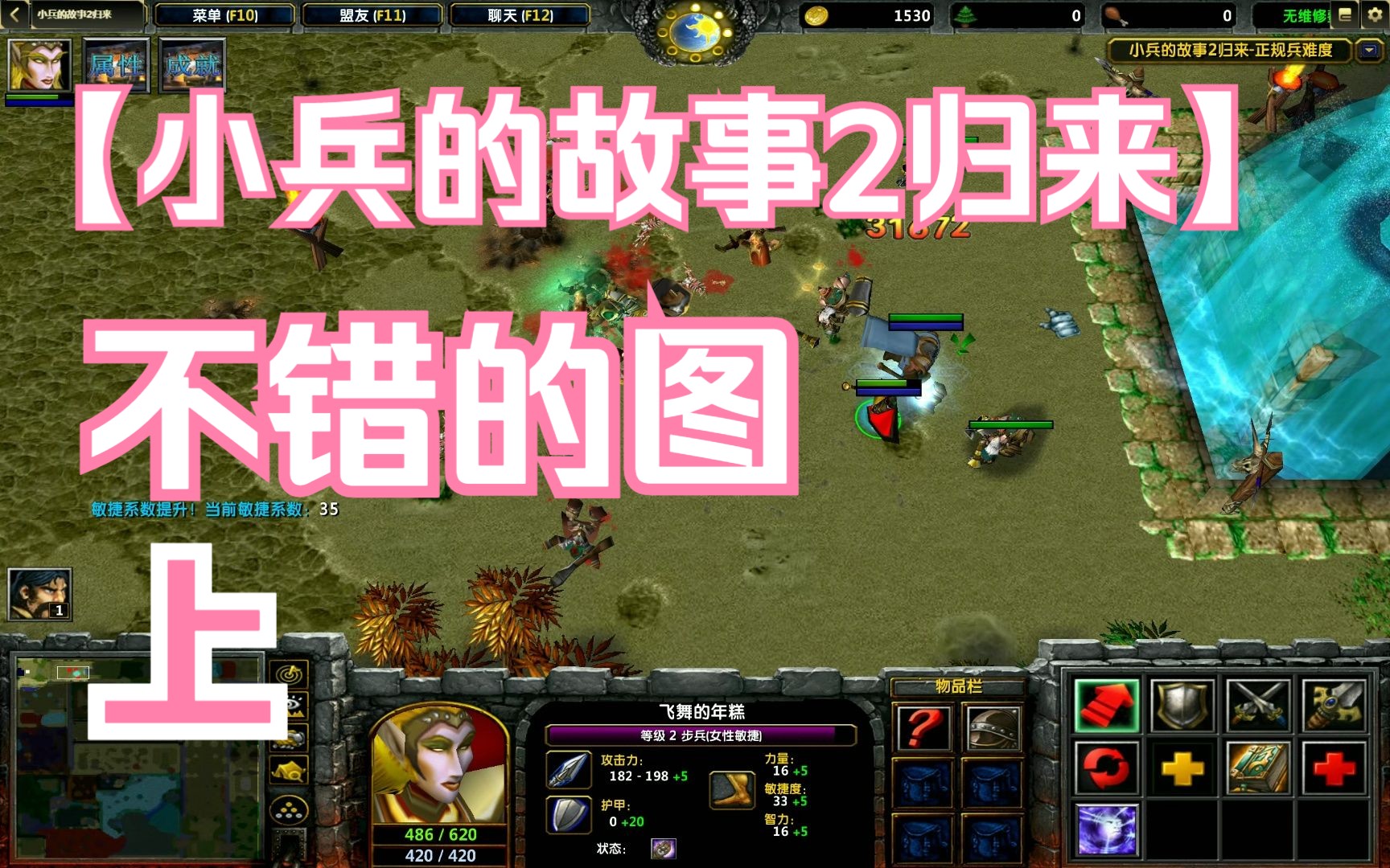 【魔兽RPG】小兵的故事2归来2.2.2(上)(攻略和地图下载在简介)哔哩哔哩bilibili魔兽