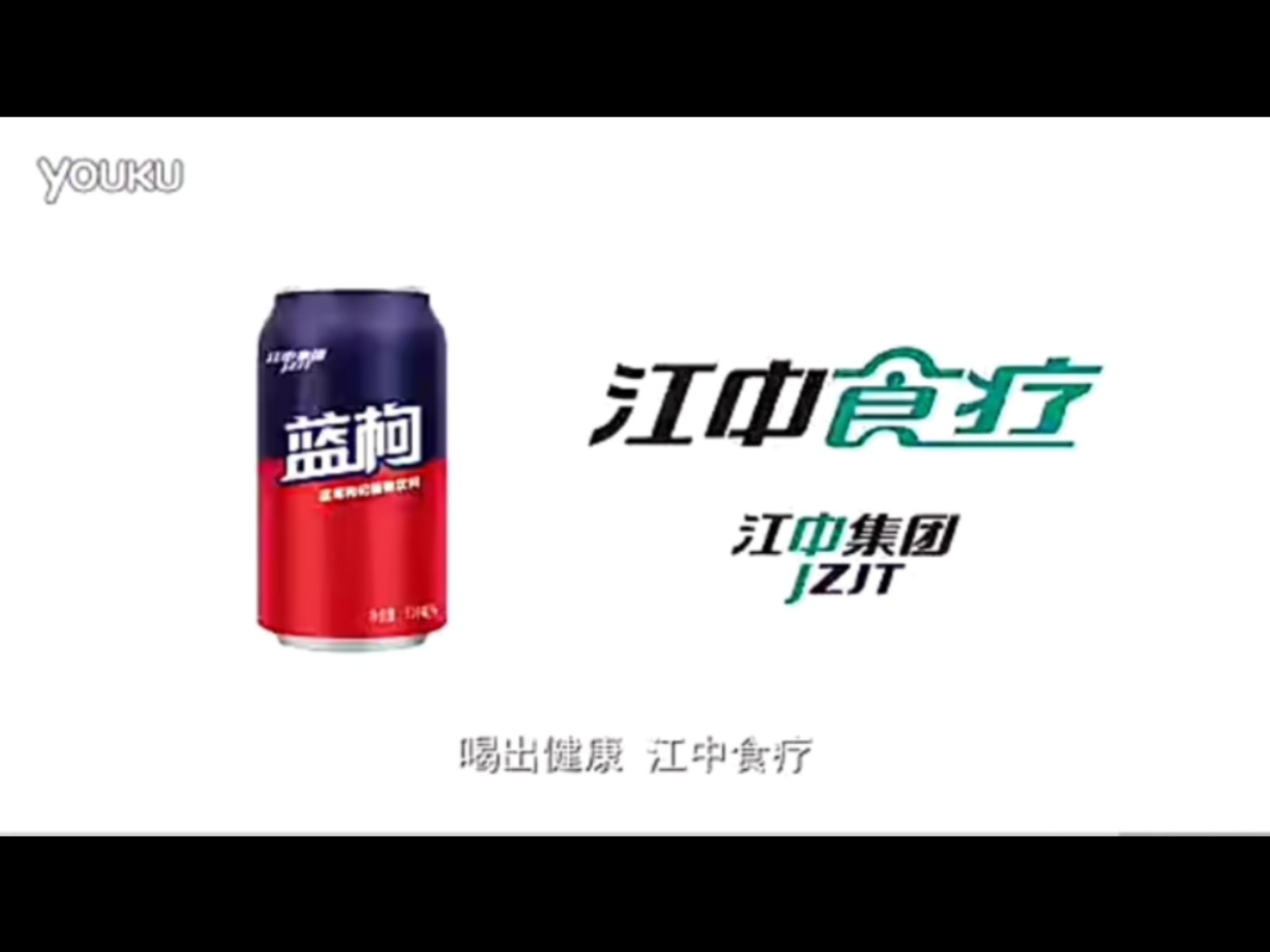江中蓝枸饮料历年广告集锦