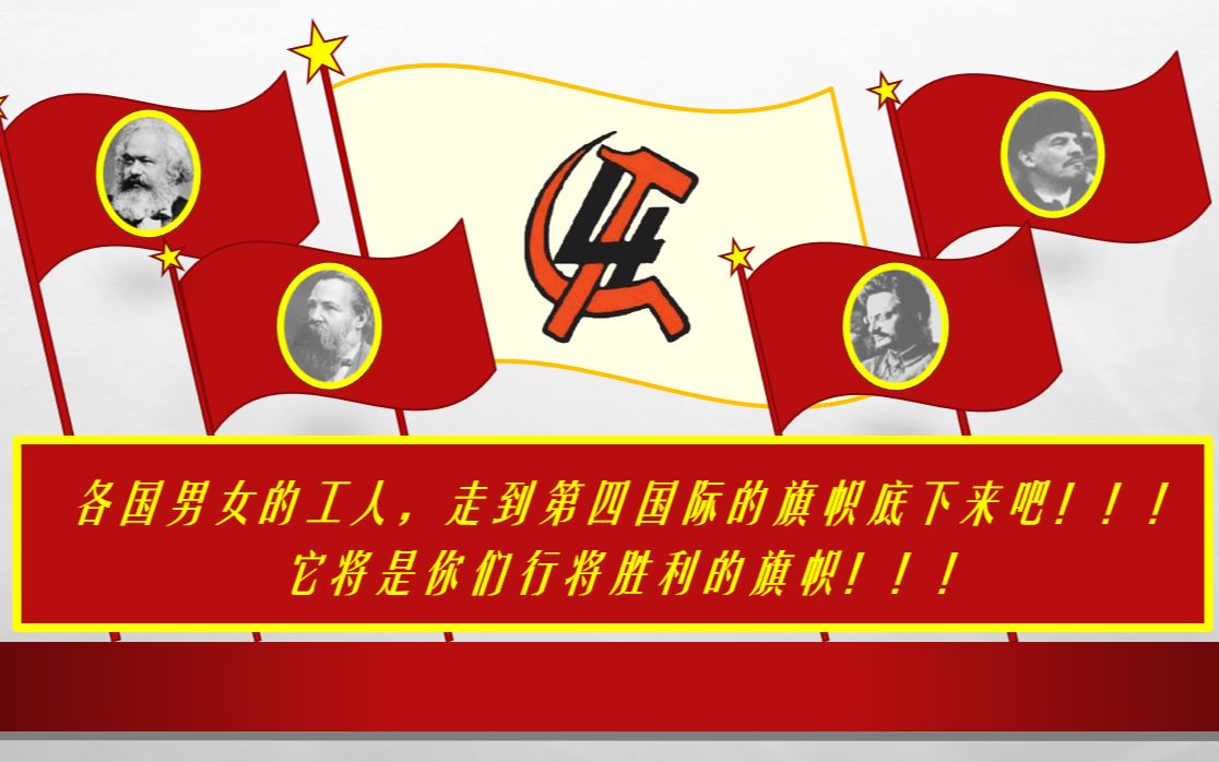 过渡纲领资本主义的垂死痛苦与第四国际的任务p2正文