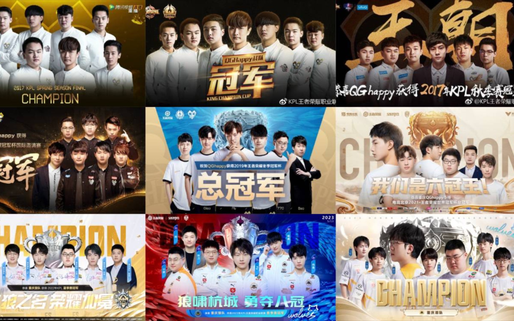 重庆狼队九夺冠军时刻