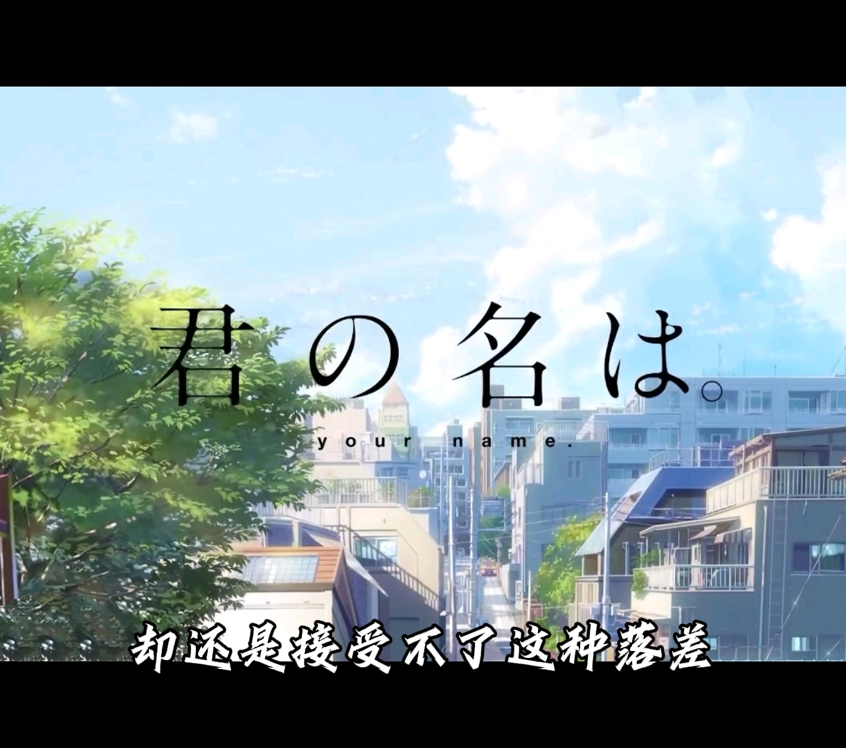 新海诚永远的神