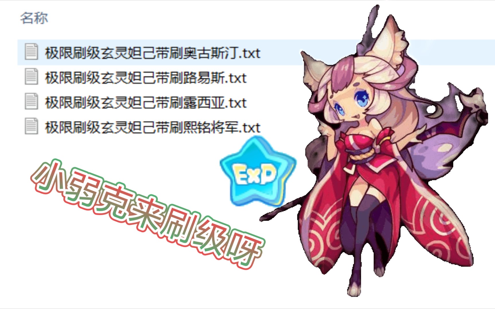 洛克王国玄灵妲己娱乐极限刷级演示,个人娱乐不喜勿喷_洛克王国