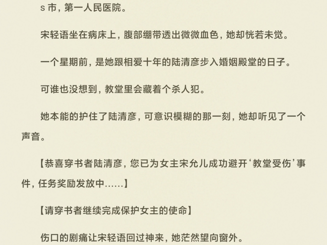 𐟍Š精彩试读:宋轻语跟陆清彦相爱十年,直到结婚的那一天才知道他是穿书者.  从相恋到婚纱的每一步,都是陆清彦的步步算计.  他对自己的种种哔哩...