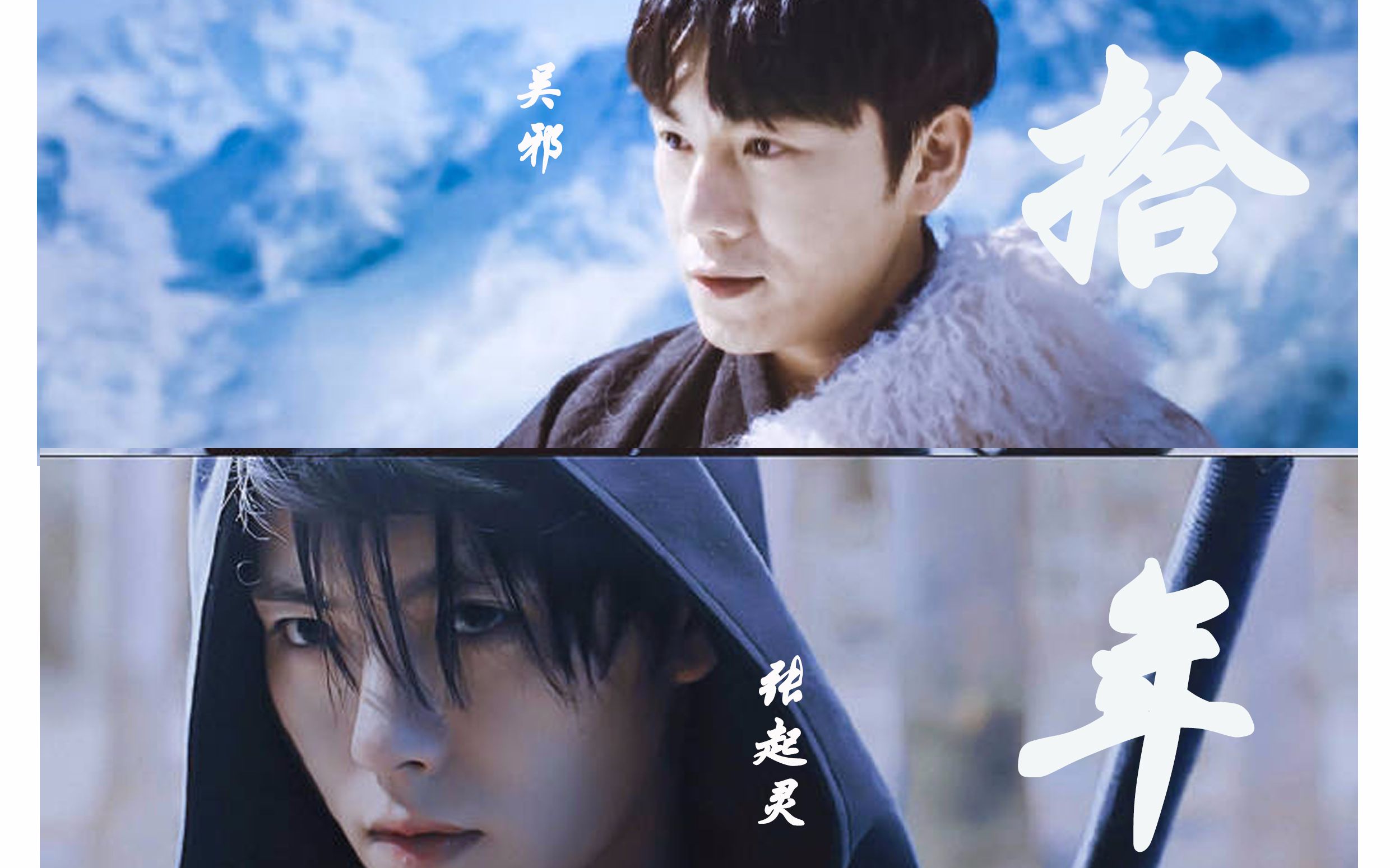 沙海瓶邪长白山巅青铜门前十年之约不敢忘却