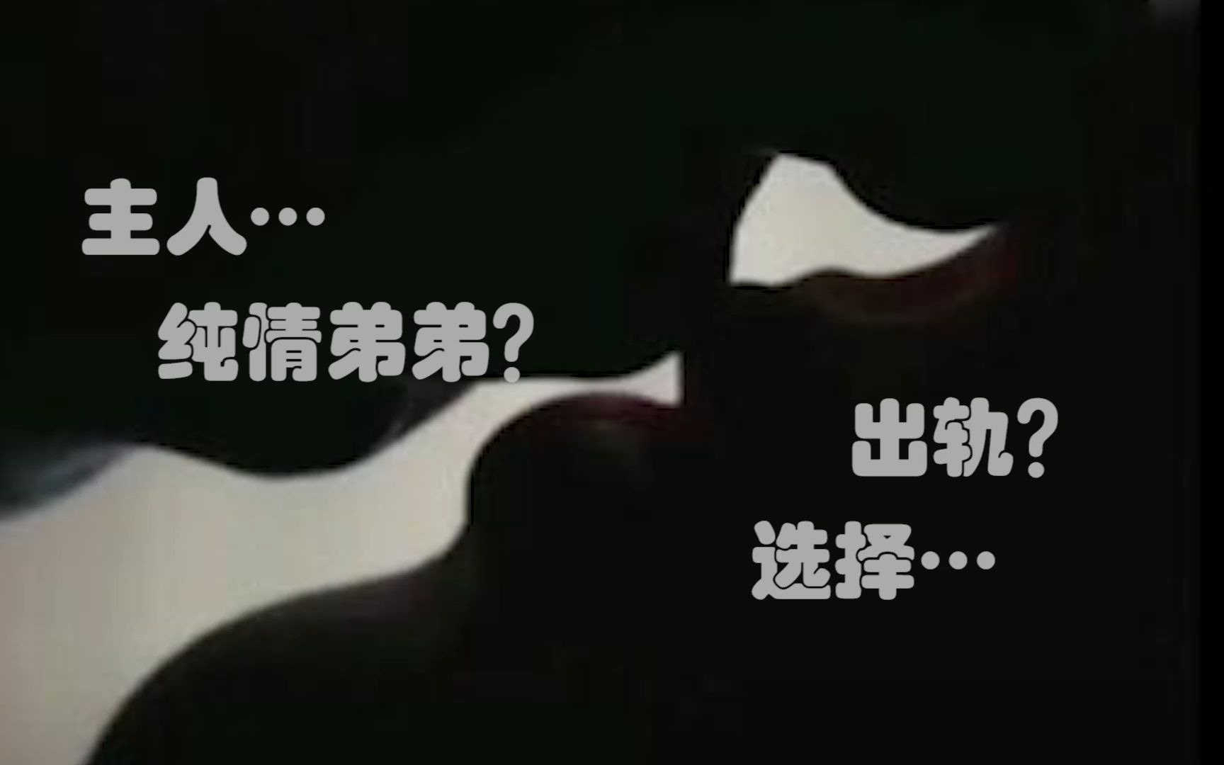 【女性向音声】S调j、出轨|双男主|在有“主”的情况下去相亲…还和他嗯…哔哩哔哩bilibili