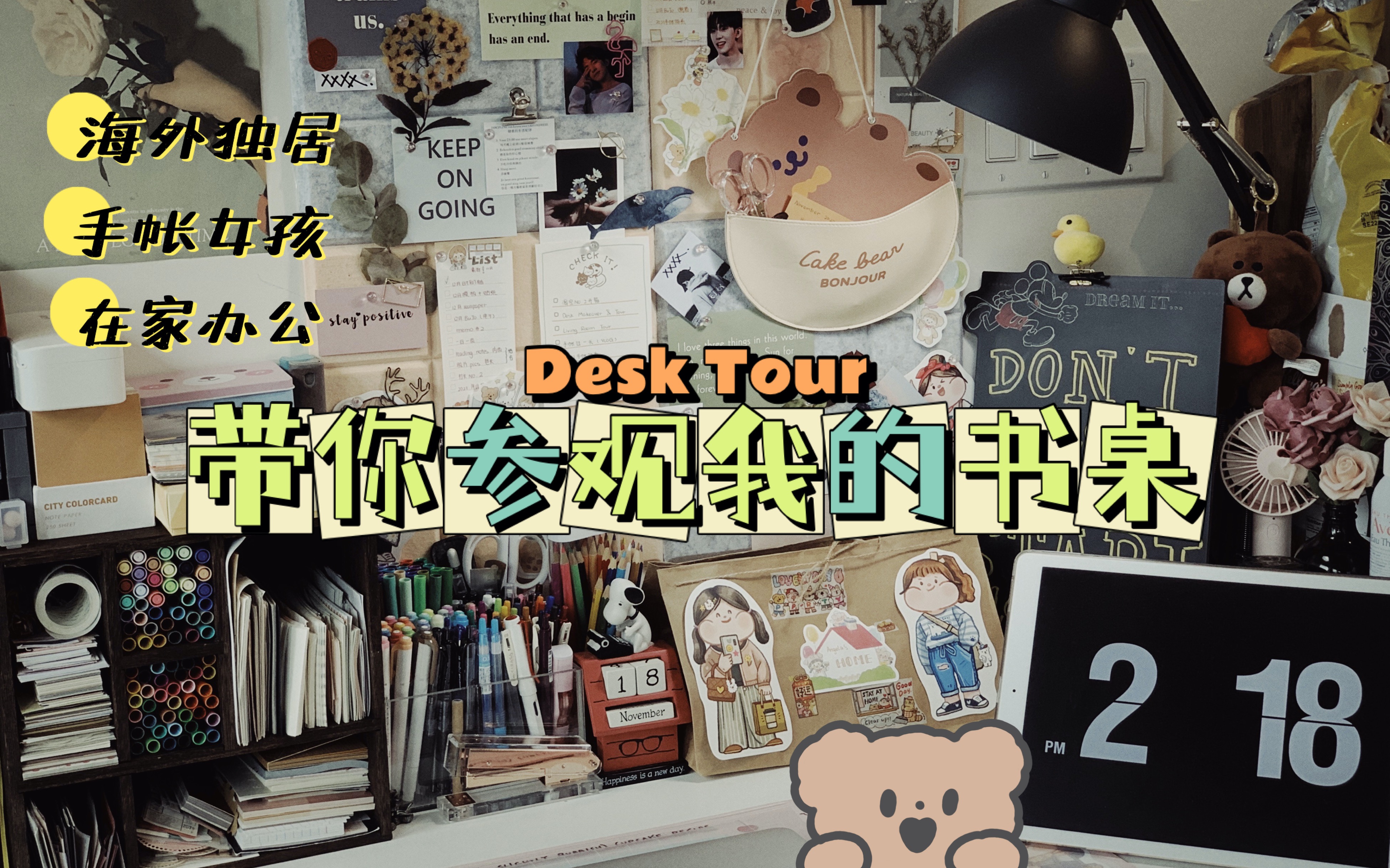 Desk Tour 带你参观我的书桌|Home Office 在家办公|手帐女孩的书桌收纳哔哩哔哩bilibili