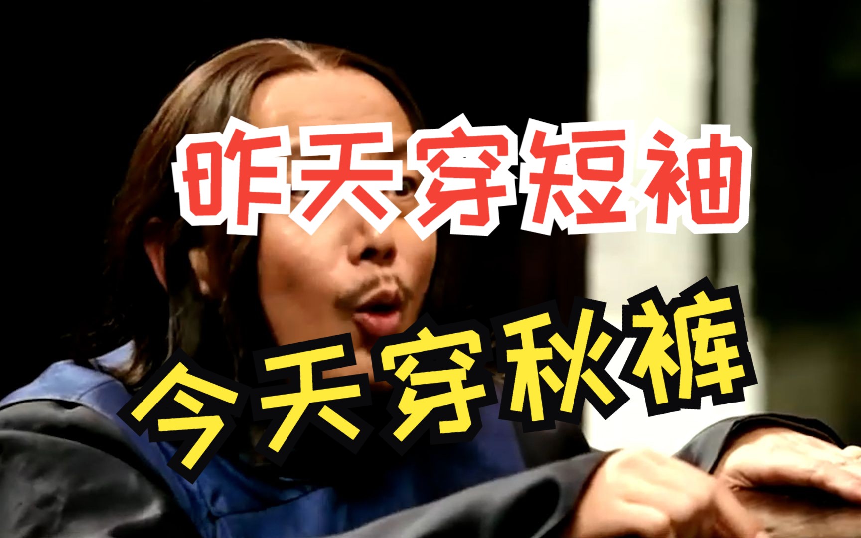 四川方言搞笑配音:四川昨天穿短袖,今天穿秋裤