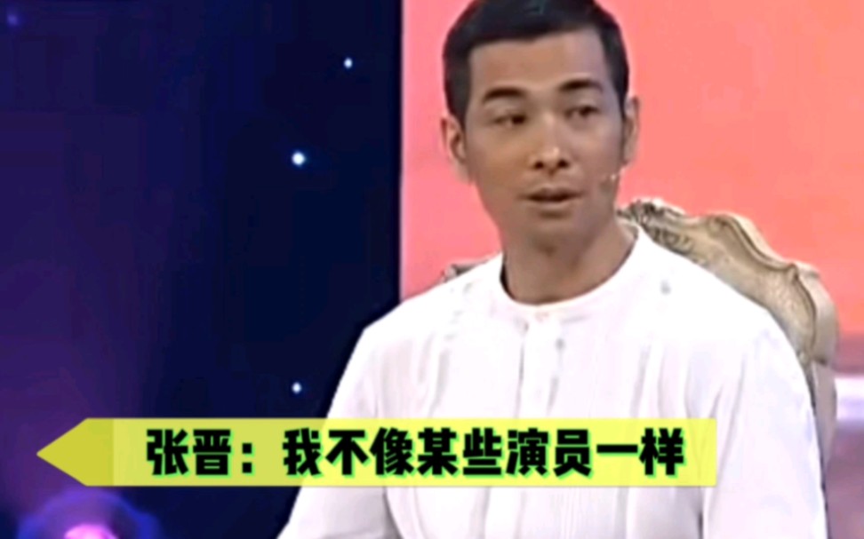 张晋:我不像某些演员一样!赵文卓:你直接说我名字得了!哔哩哔哩bilibili