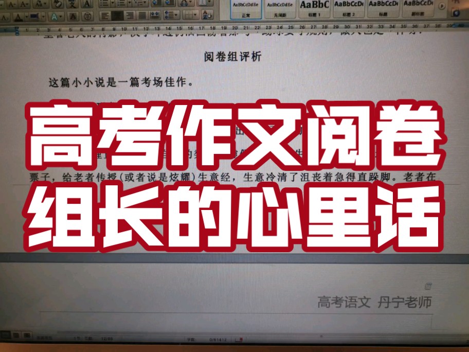 拍摄自《丹宁老师小说类记叙文写作班讲义》收录过去二十四年间高考优秀“小说类记叙文范文”,每篇均附该年阅卷组负责人详细点评,让我们一起听听真...