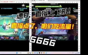 Download Video: 南哥说，速8，上飞机！南哥说，不用吃利息，直接点了咱们吃流量！langx的SC真的太暴力了！太好笑了！