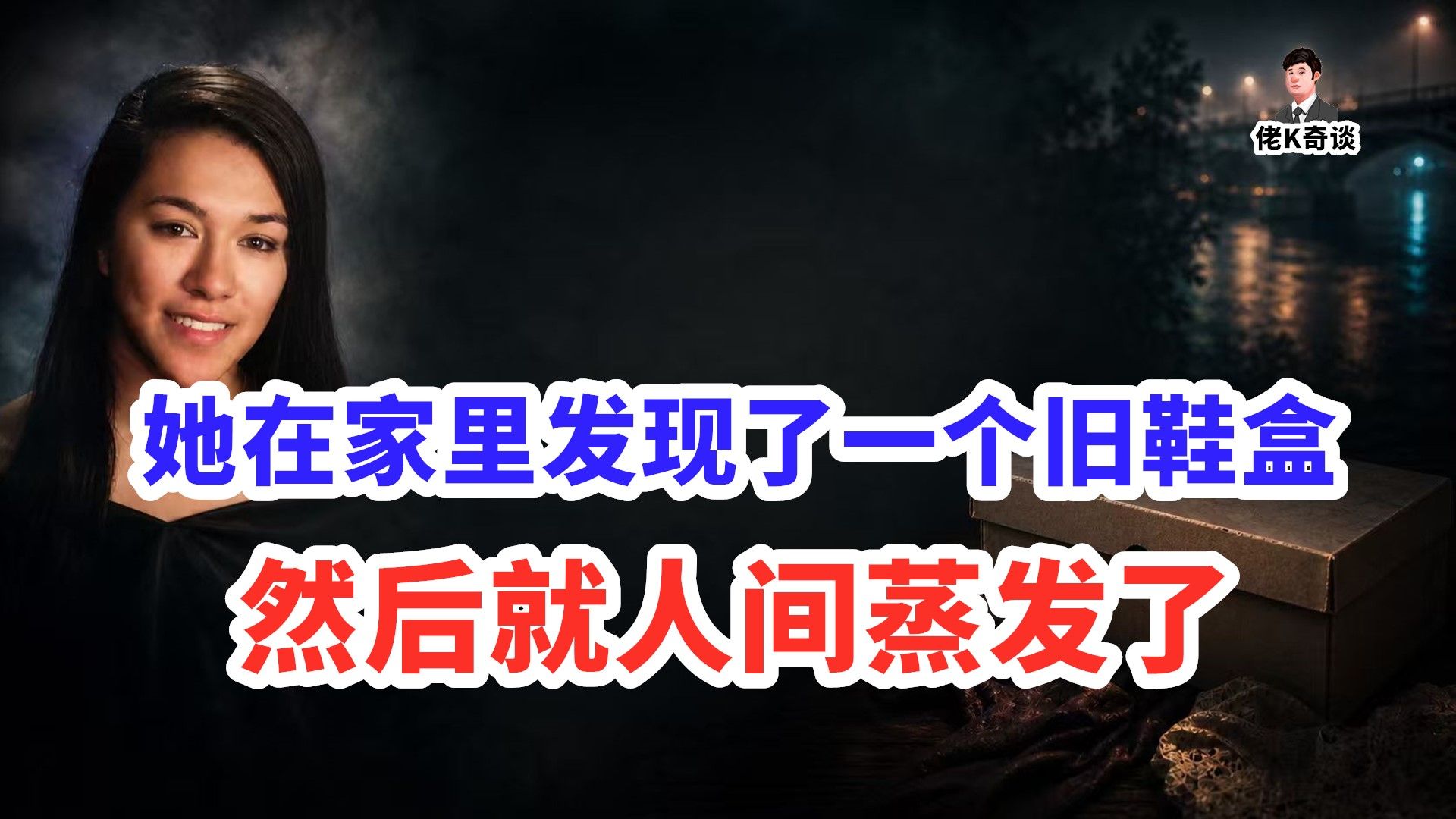 母亲临终时给女儿留下了一个神秘鞋盒，当鞋盒被打开时，厄运也随之降临！