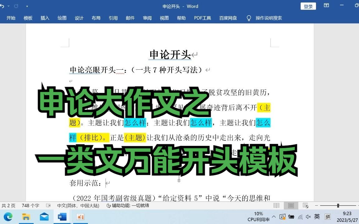 全网独家!当天将申论大作文提升到一类文之②申论大作文开头万能模板(适用国考、省考、事业单位、央、国企考试)哔哩哔哩bilibili