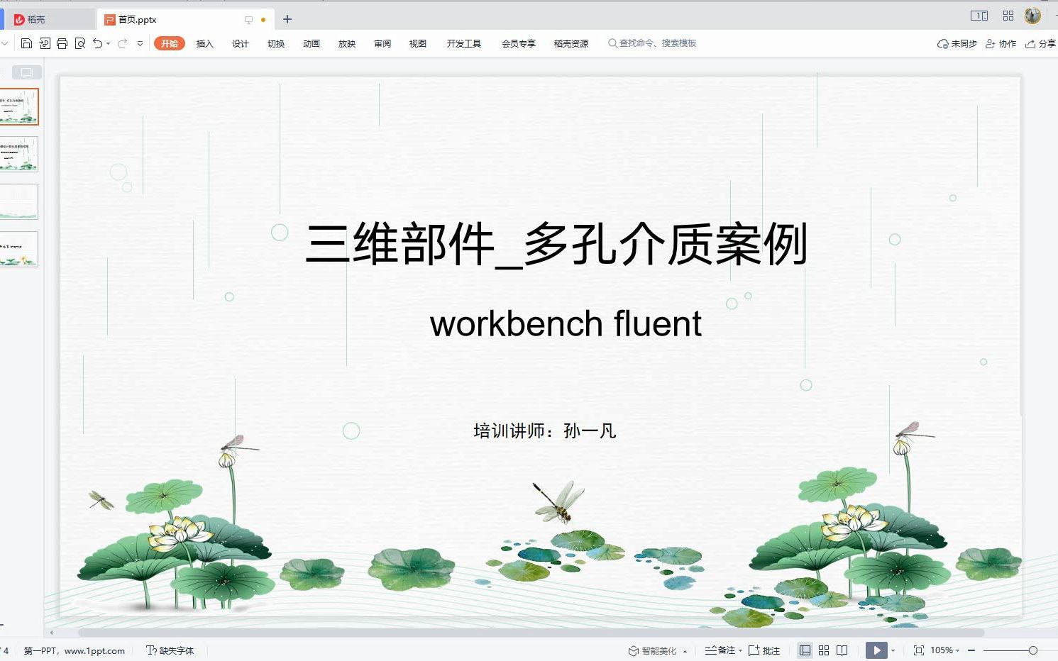 2230fluent三维换热器多孔介质哔哩哔哩bilibili