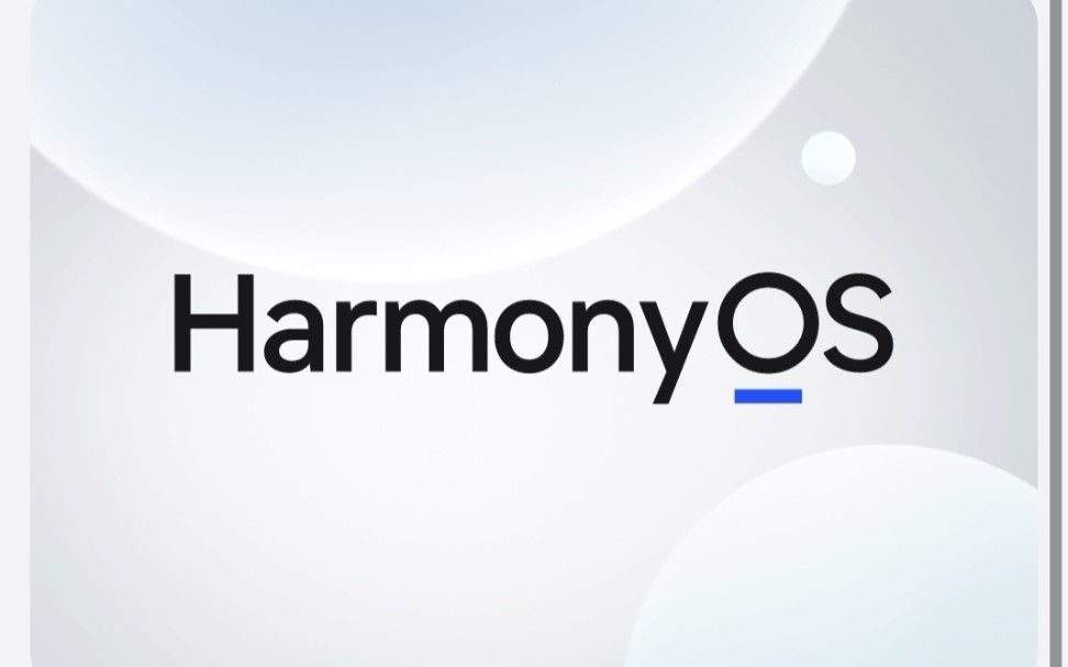 harmonyos鸿蒙系统真的很好用啊,为什么这么多人看不起呢?