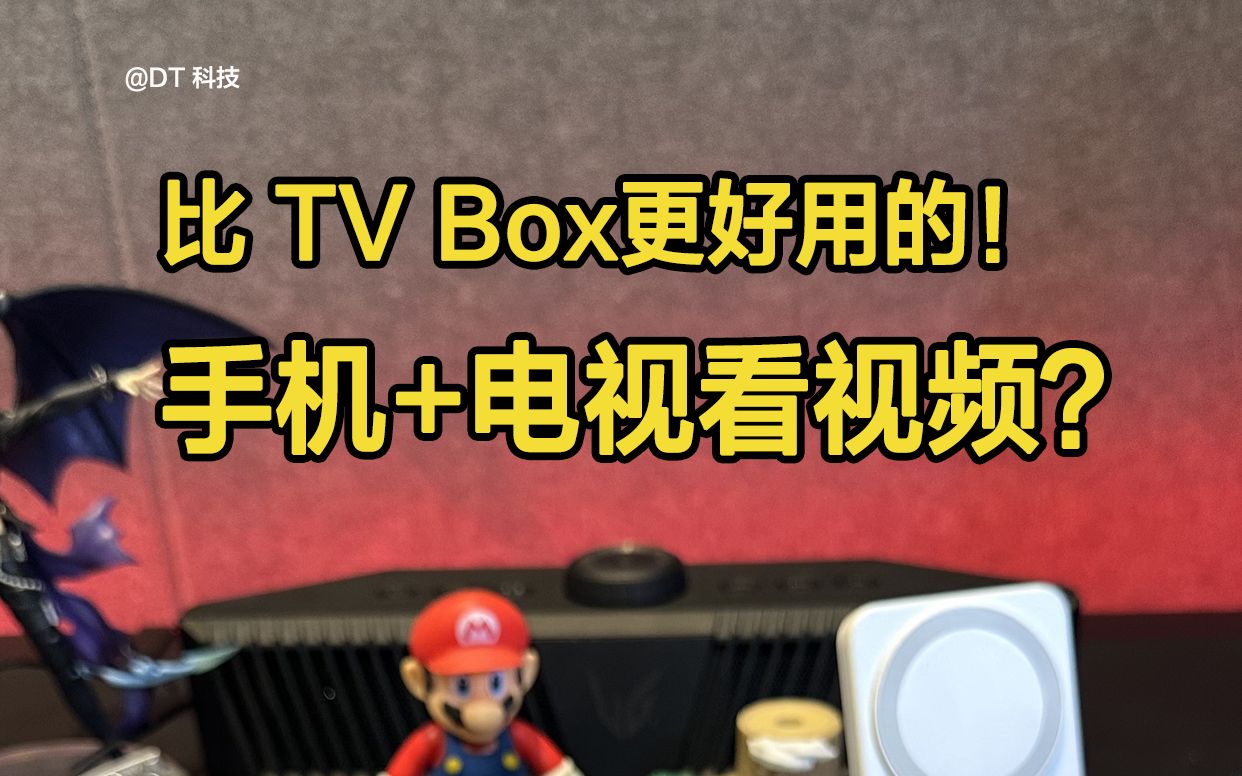 比 tv box 更好用的视频软件哔哩哔哩bilibili