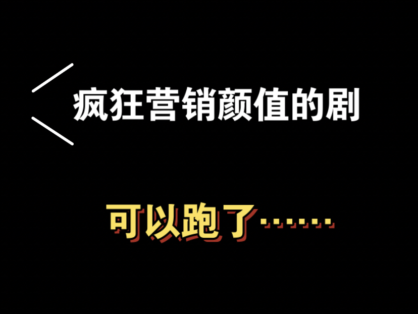 [图]判断一部「烂剧」要几步？