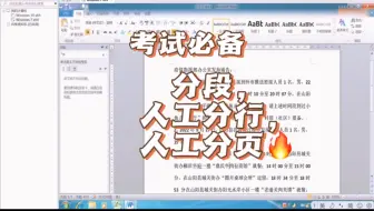 分段，换行，换页