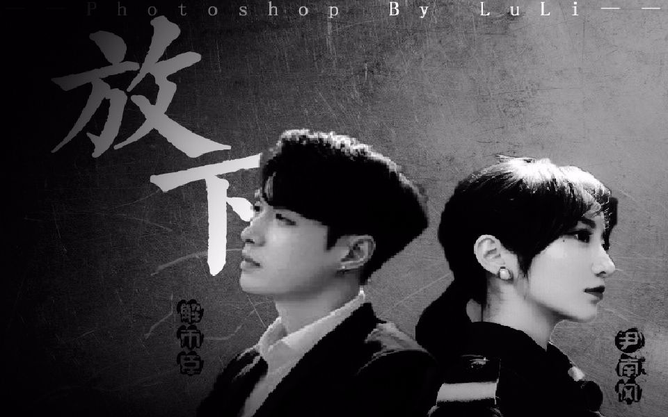 【解雨臣×尹南风】回头看 雪染白长头发