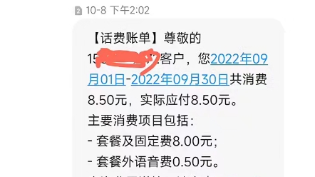 换成移动8元套餐,每月还送20g关怀流量……哔哩哔哩bilibili