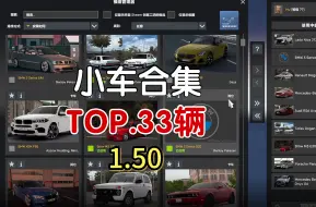 Video herunterladen: 【欧卡2MOD】1.50 小车合集 TOP33辆 8.18日更新 小车好玩