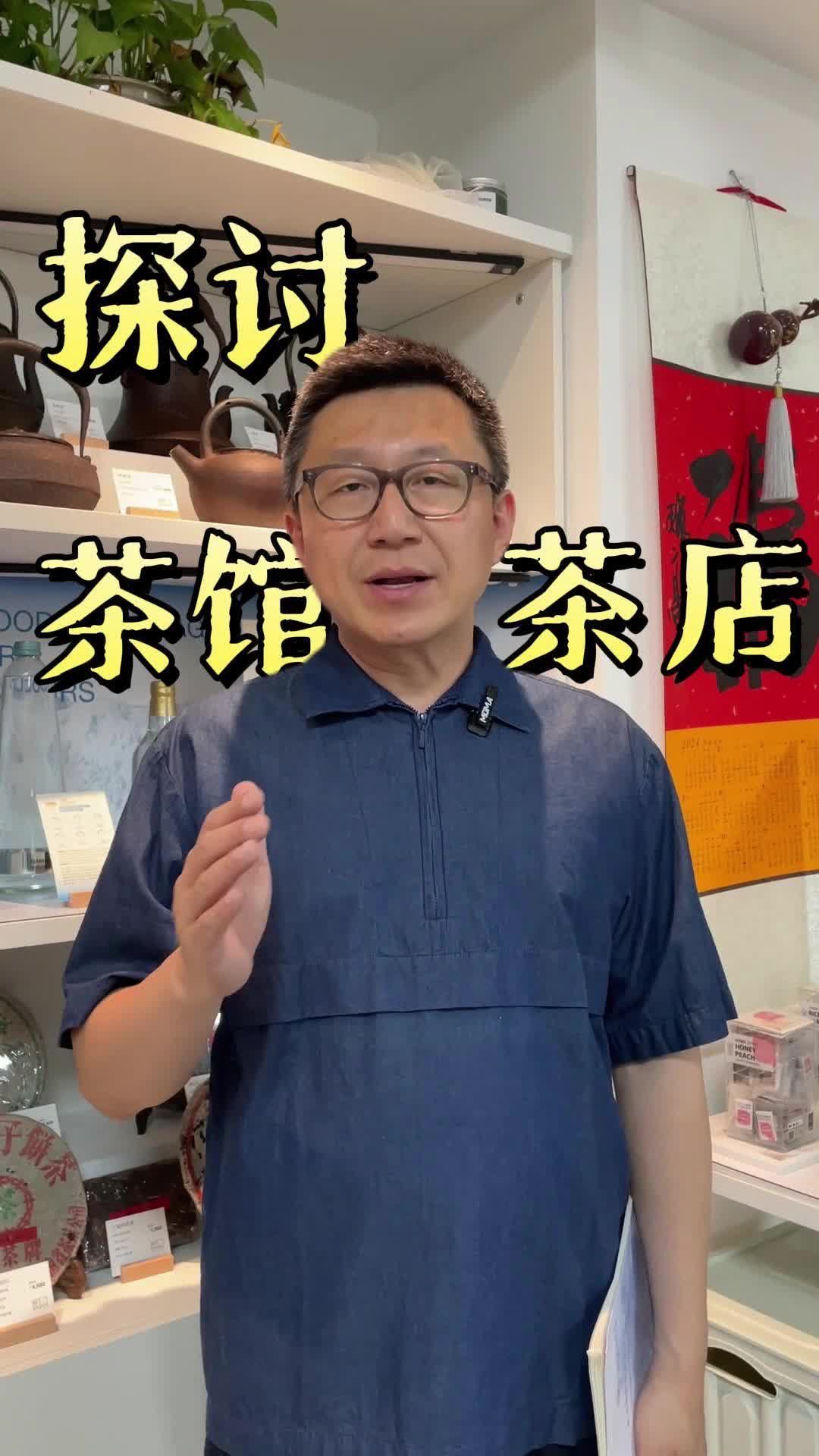 茶馆经营教科书哔哩哔哩bilibili