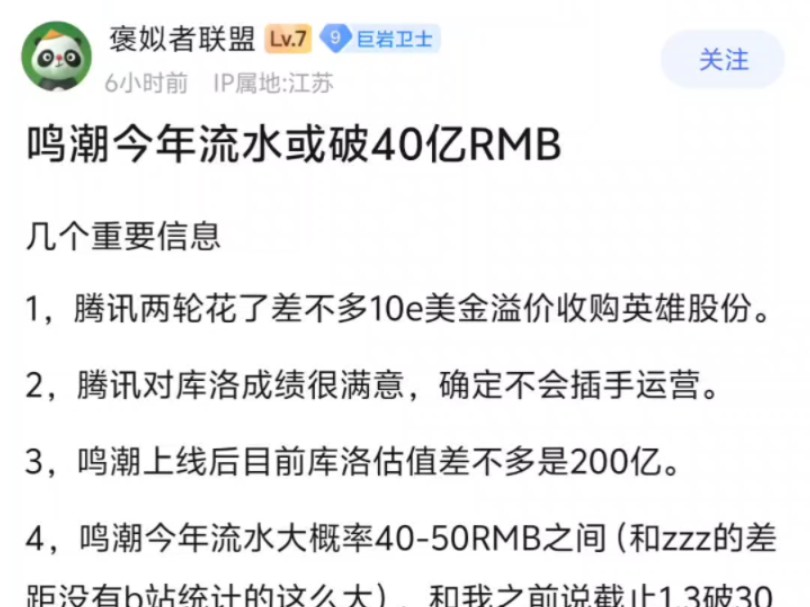 鸣潮今年流水或破40亿RMB哔哩哔哩bilibili