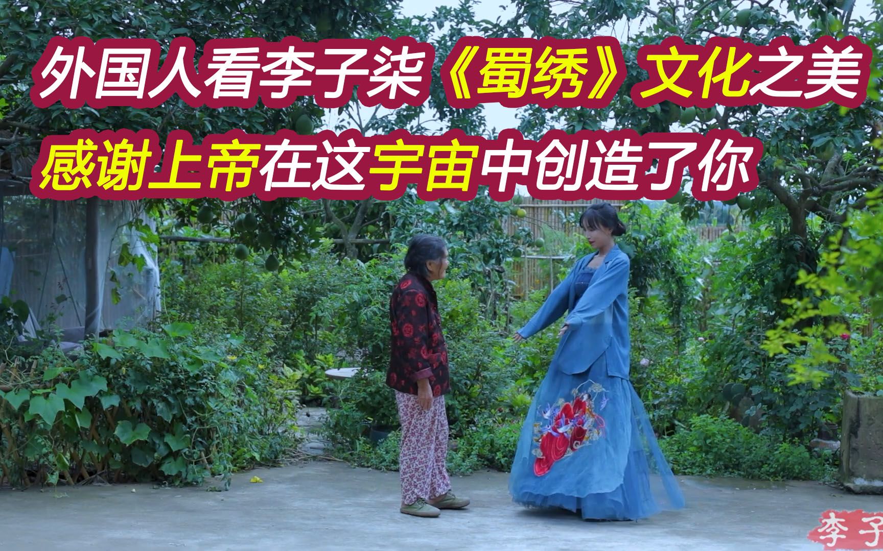 「油管评论」外国人看李子柒最新《蜀绣》文化之美 油管网友:感谢上帝