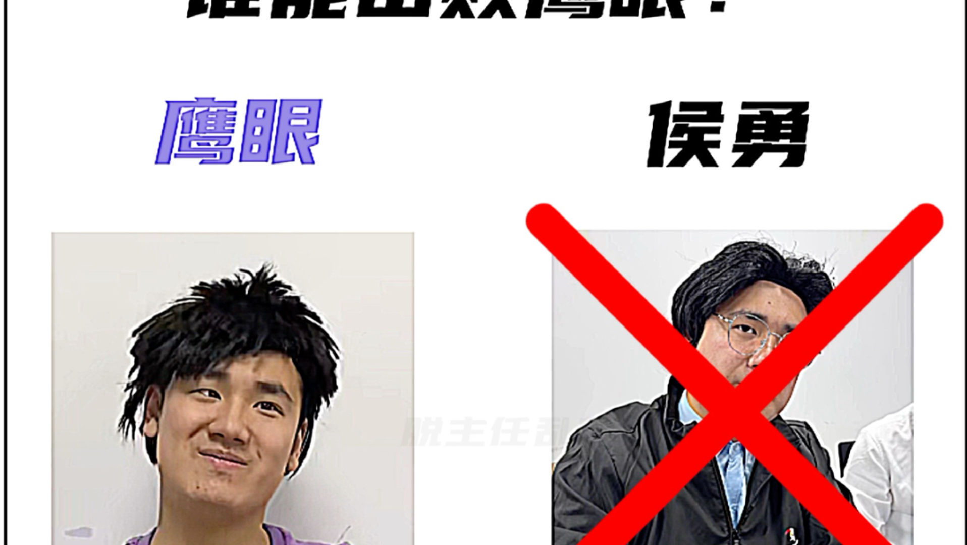 谁能击败鹰眼？