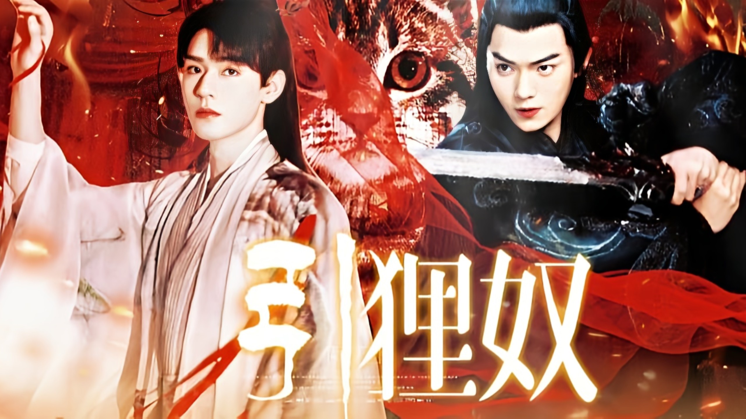 所以，双修是这么个修法？那很坏了！‖引狸奴▪化邪篇①