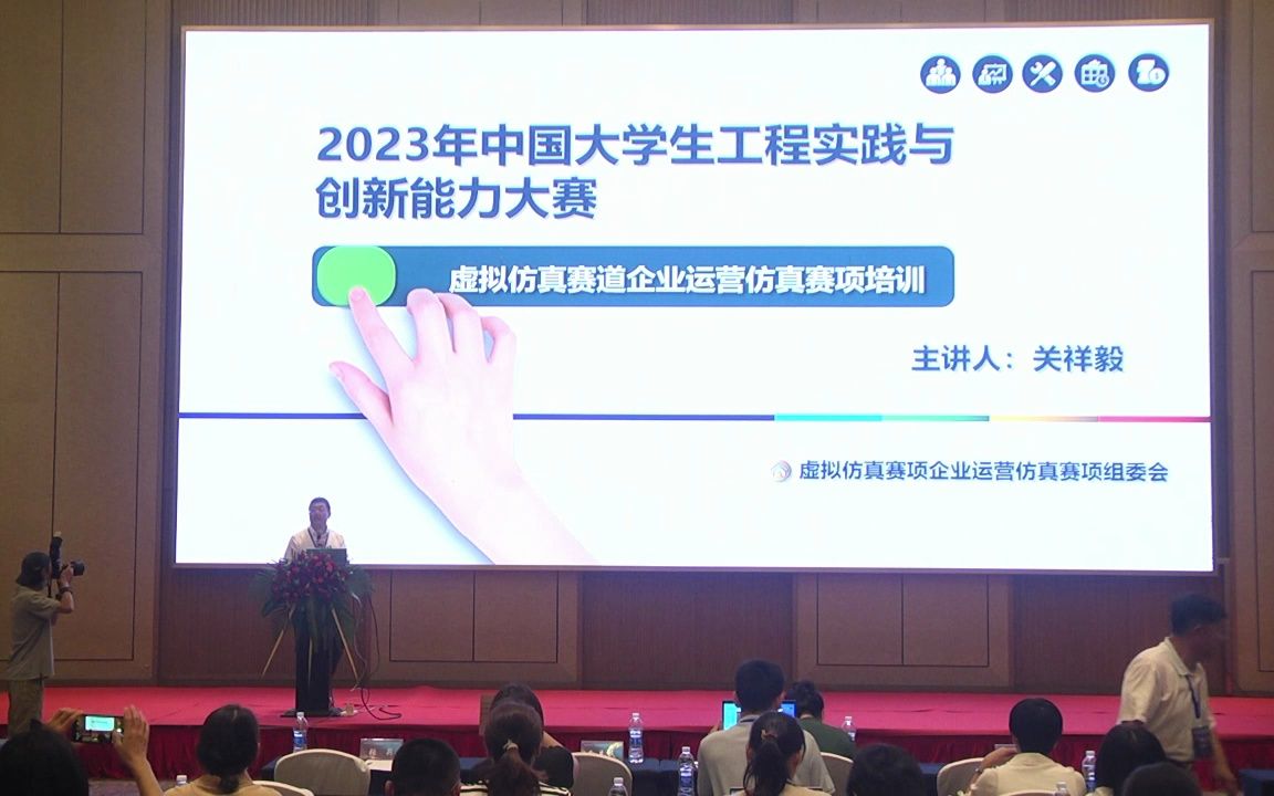 2023年中国大学生工程实践与创新能力大赛企业运营仿真竞赛参赛指导哔哩哔哩bilibili