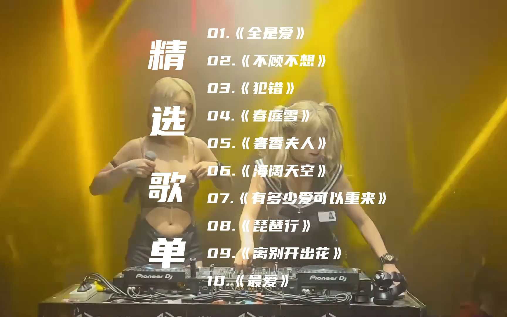 dj舞曲超劲爆歌曲大全(dj舞曲超劲爆歌曲大全在线听冬天里的一把火)