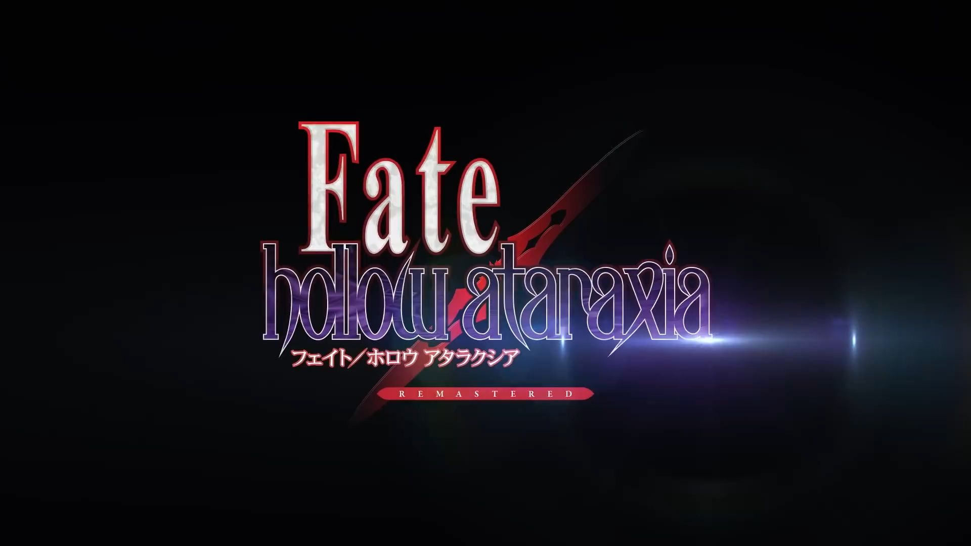 《fate hollow ataraxia remastered》制作決定影片公开