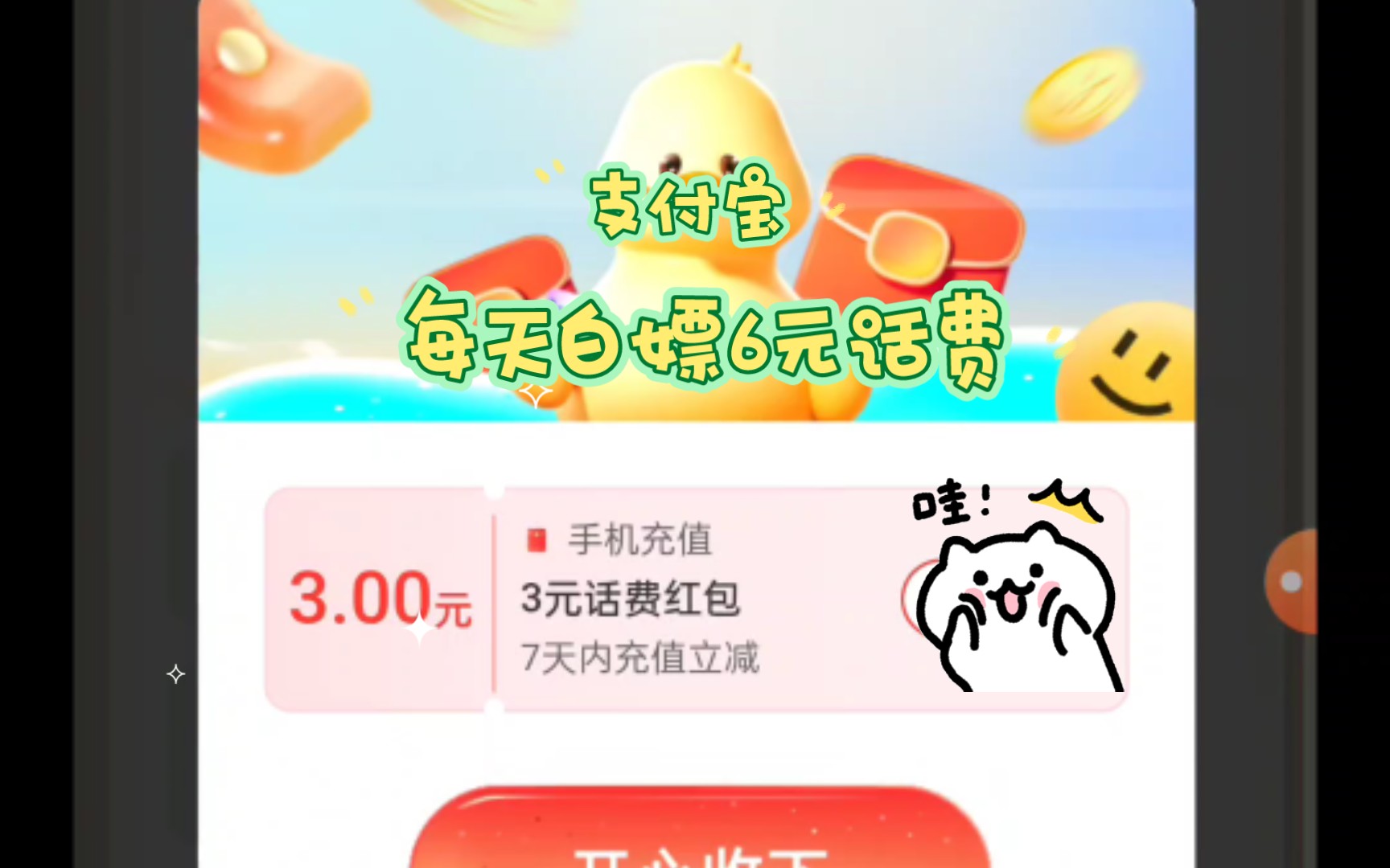 支付宝每天6元话费教程哔哩哔哩bilibili