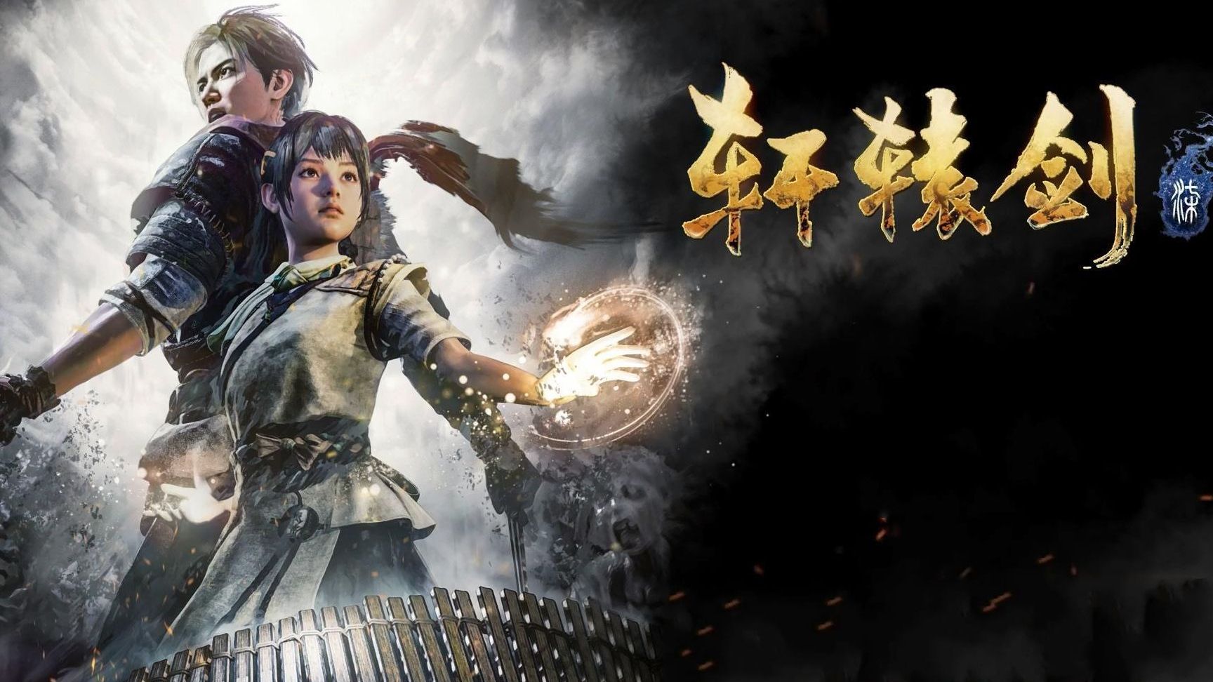《轩辕剑柒》落幕之后~~~泪目!