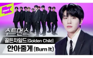 Скачать видео: [Golden Child] 4K 'Burn It' Suit Dance 西装舞蹈版