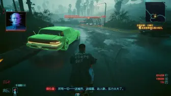 赛博朋克Cyberpunk 2077【二十一】支线