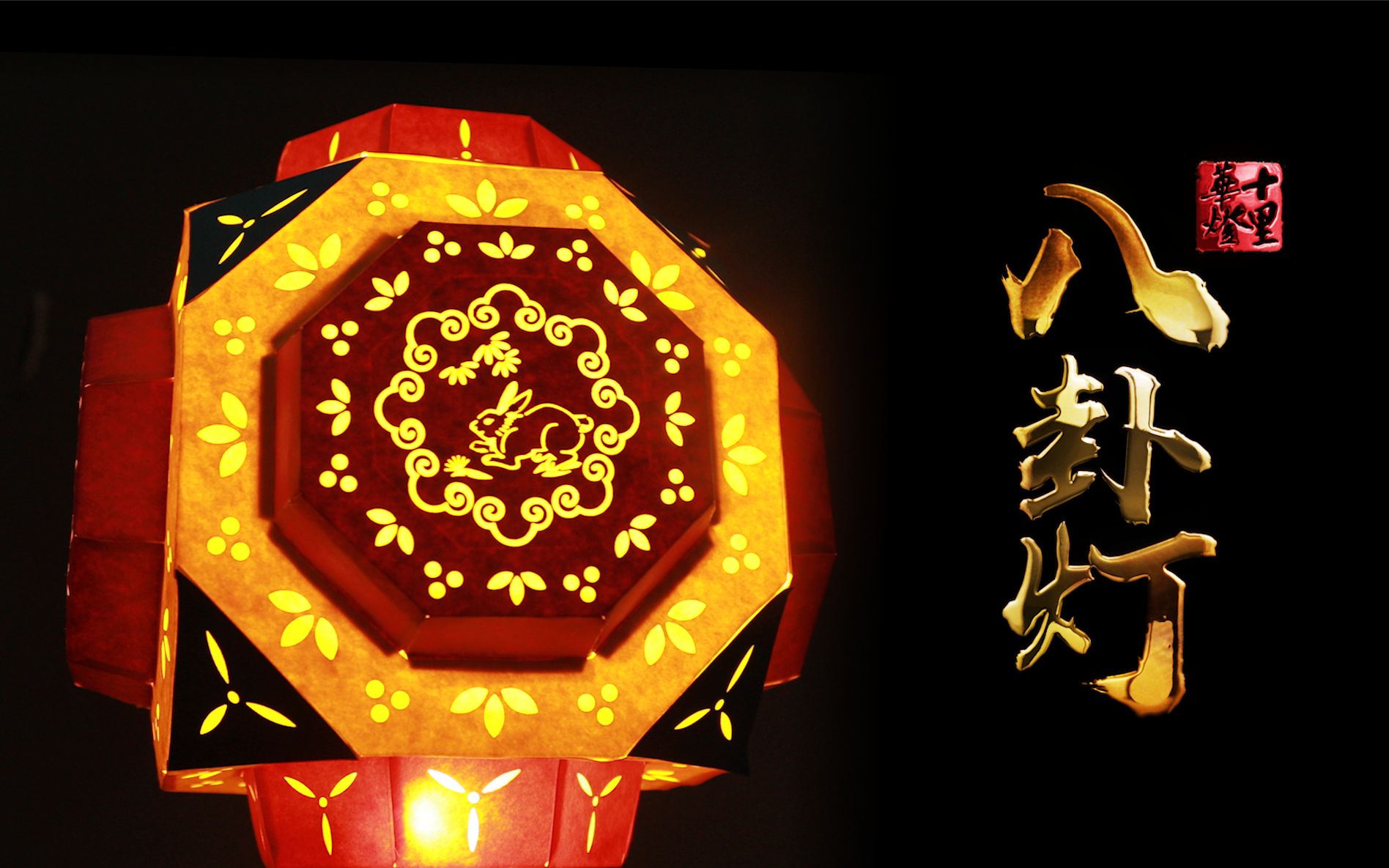 古风diy精致古朴十里华灯系列之八卦灯出街回头率100