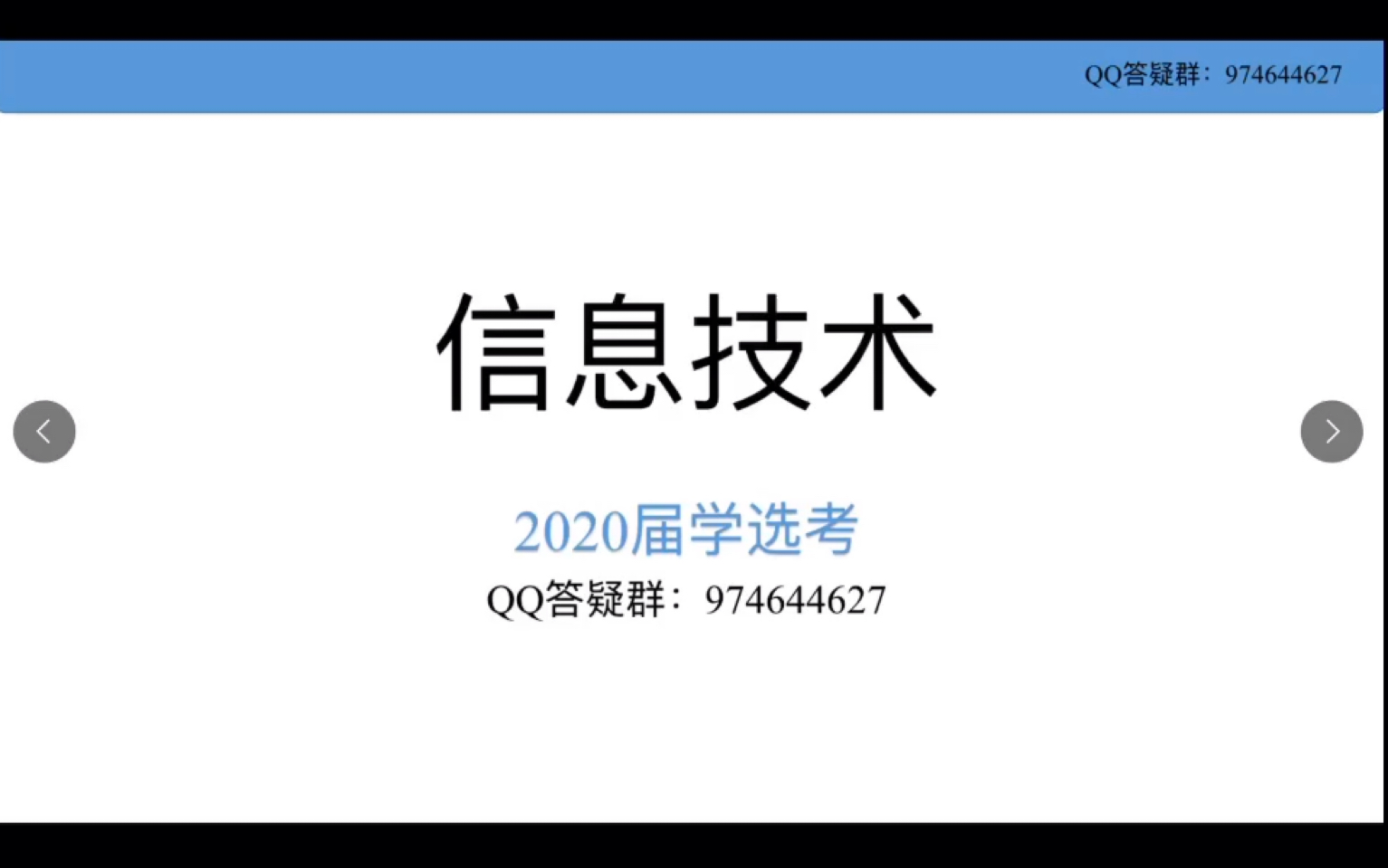 1.高中信息技术学选考信息及信息技术哔哩哔哩bilibili