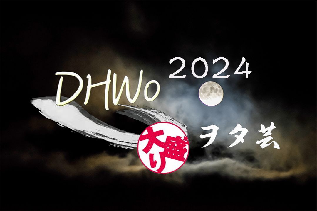 【WOTA艺】于明月共舞 与社团一起的中秋技连2024特别增量版哔哩哔哩bilibili