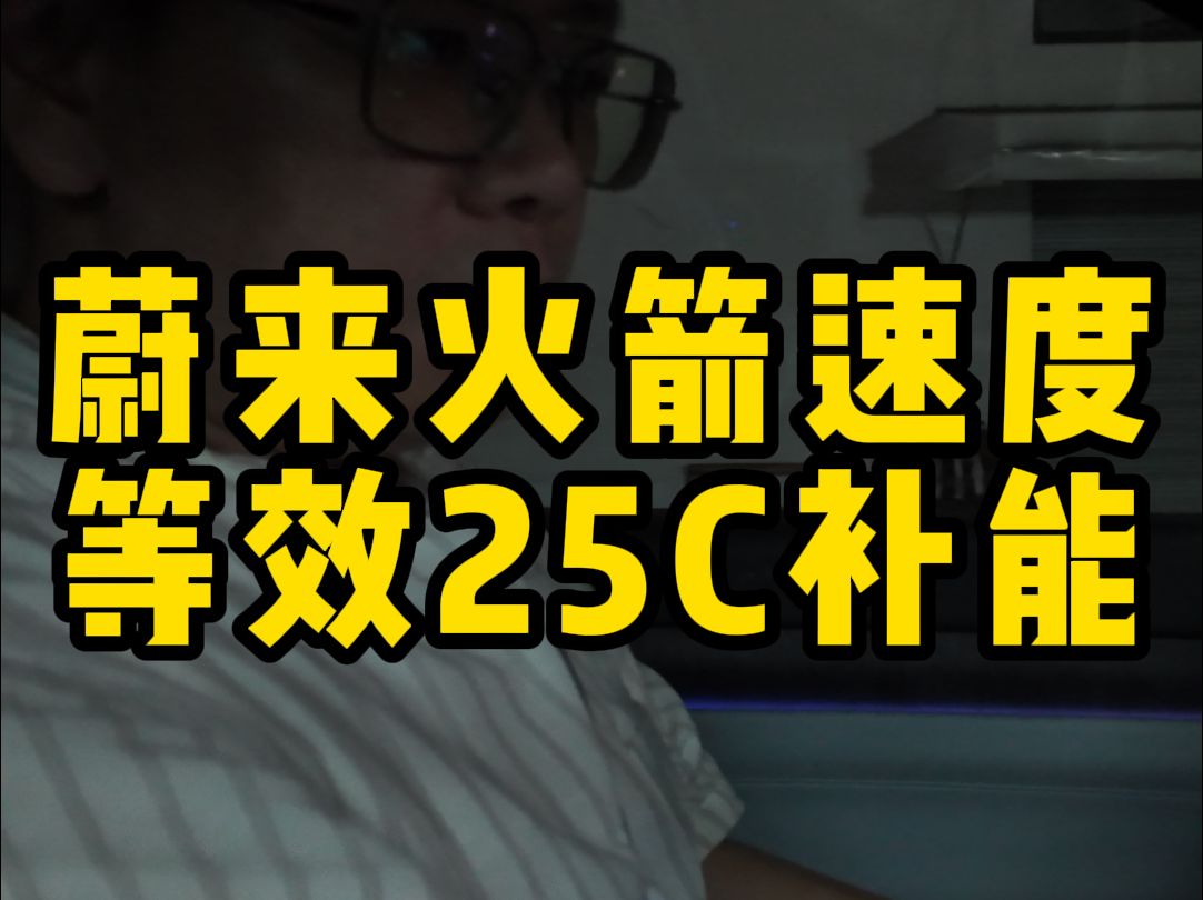 蔚来的换电心智最近半年好像站住了,销量稳态2万台,换电也越来越便捷哔哩哔哩bilibili