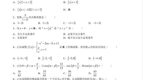 湖南长沙一中2023年高二上学期入学考试数学试题+答案哔哩哔哩bilibili