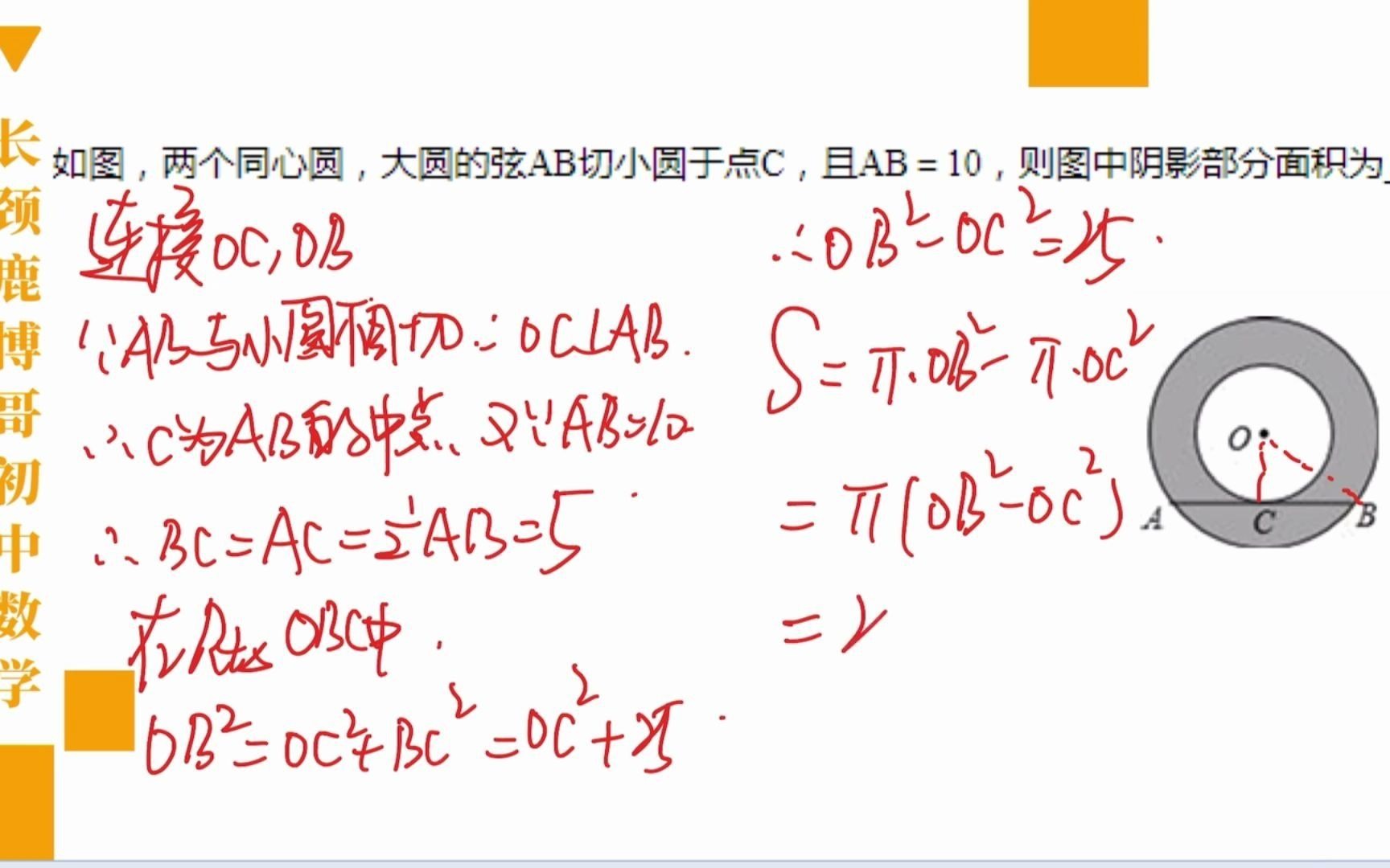 初三數學兩個同心圓的圓環面積怎麼求解垂徑定理就能搞定